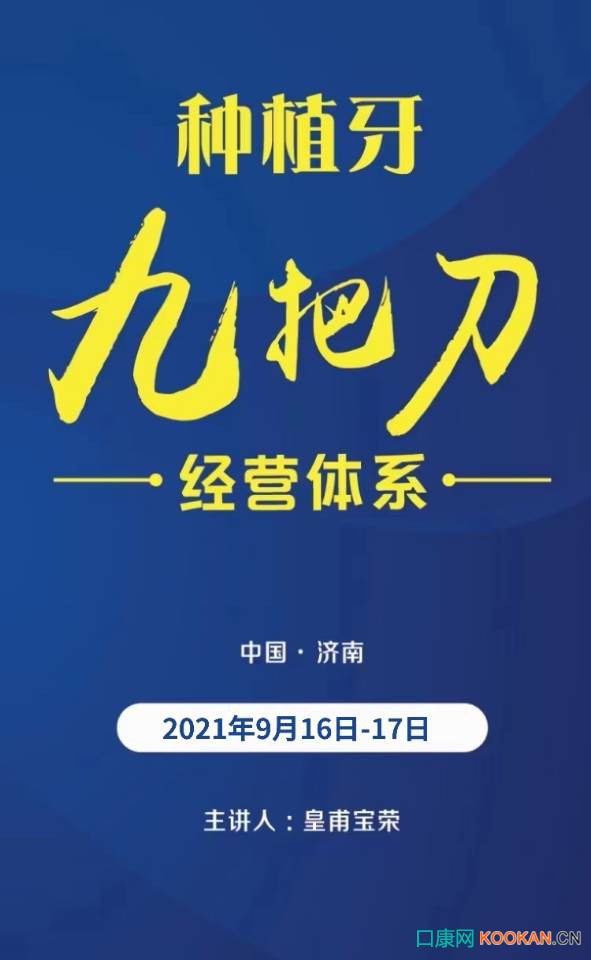 種植牙九把刀經營體系