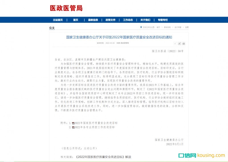一季度口腔行業(yè)相關(guān)政策法規(guī)回顧：多項(xiàng)重大法規(guī)重新修訂