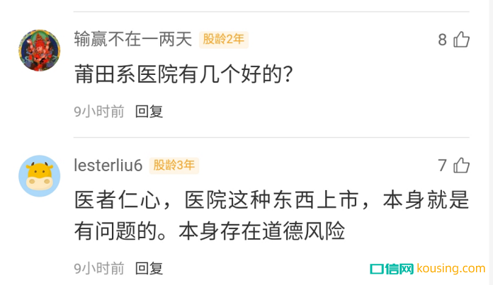 千億眼科龍頭與百萬大V的維權大戰，卻嚇得牙科心驚膽戰