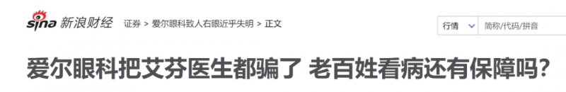 千億眼科龍頭與百萬大V的維權大戰，卻嚇得牙科心驚膽戰