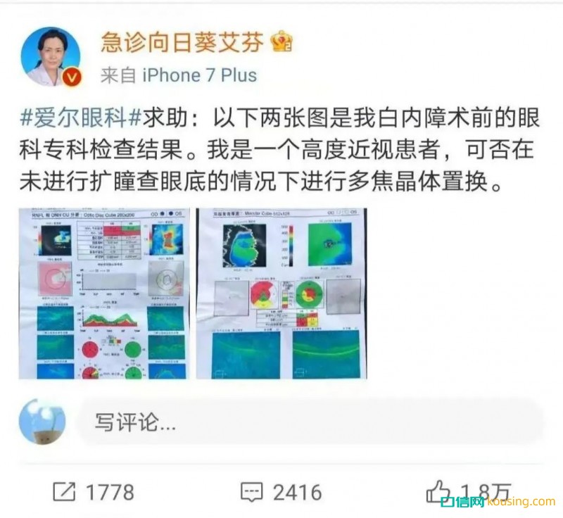 千億眼科龍頭與百萬大V的維權大戰，卻嚇得牙科心驚膽戰