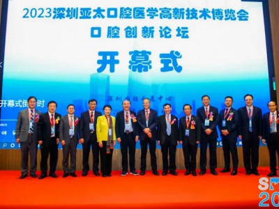 厚積薄發·行穩致遠丨SDHE 2023 深圳亞太口腔展隆重開幕！