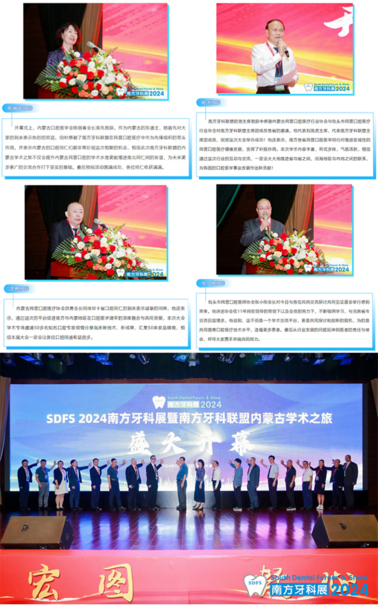 【祝賀】2024南方牙科聯盟內蒙古學術之旅7月30日在包頭盛大開幕！546